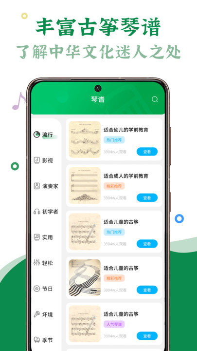 手机古筝弹奏软件下载安装免费版
