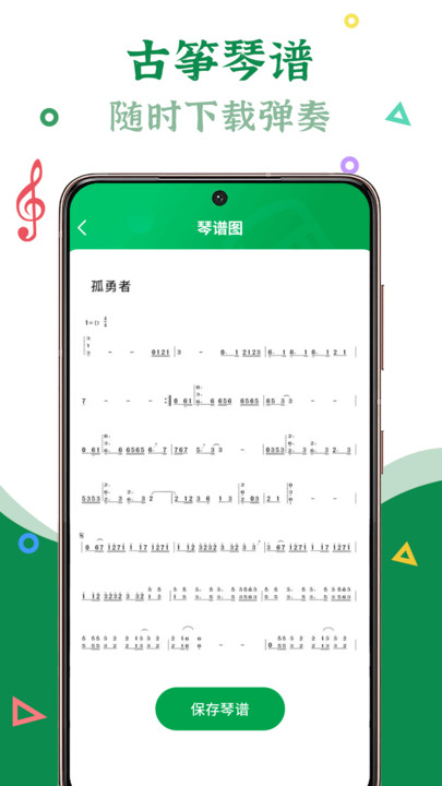 手机古筝弹奏软件下载安装免费版