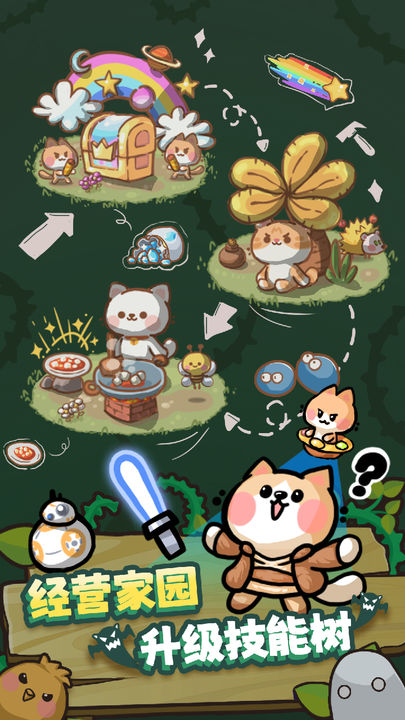 喵星族安卓版下载
