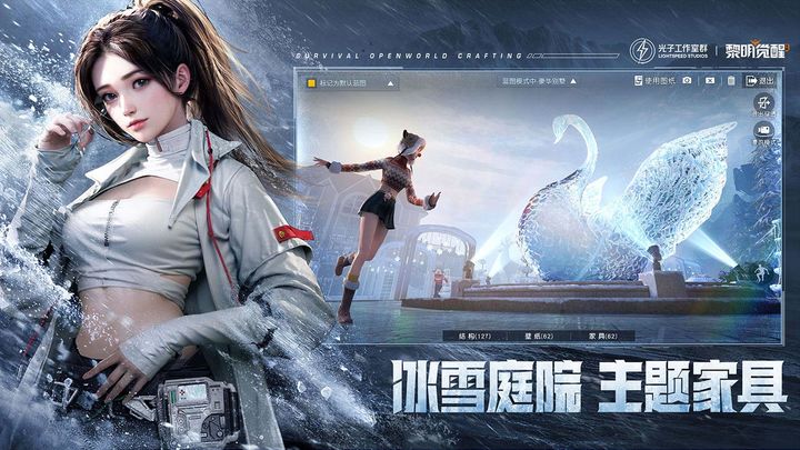 黎明觉醒:生机 雪国深渊版本