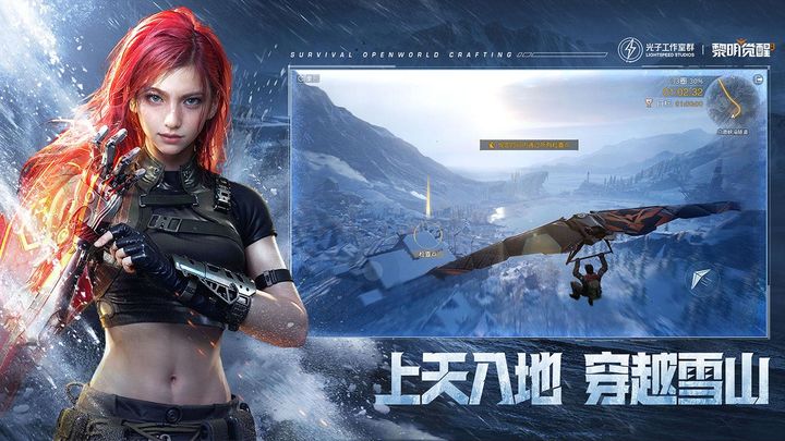 黎明觉醒:生机 雪国深渊版本
