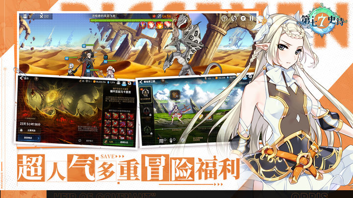 第七史诗 海军上校版本
