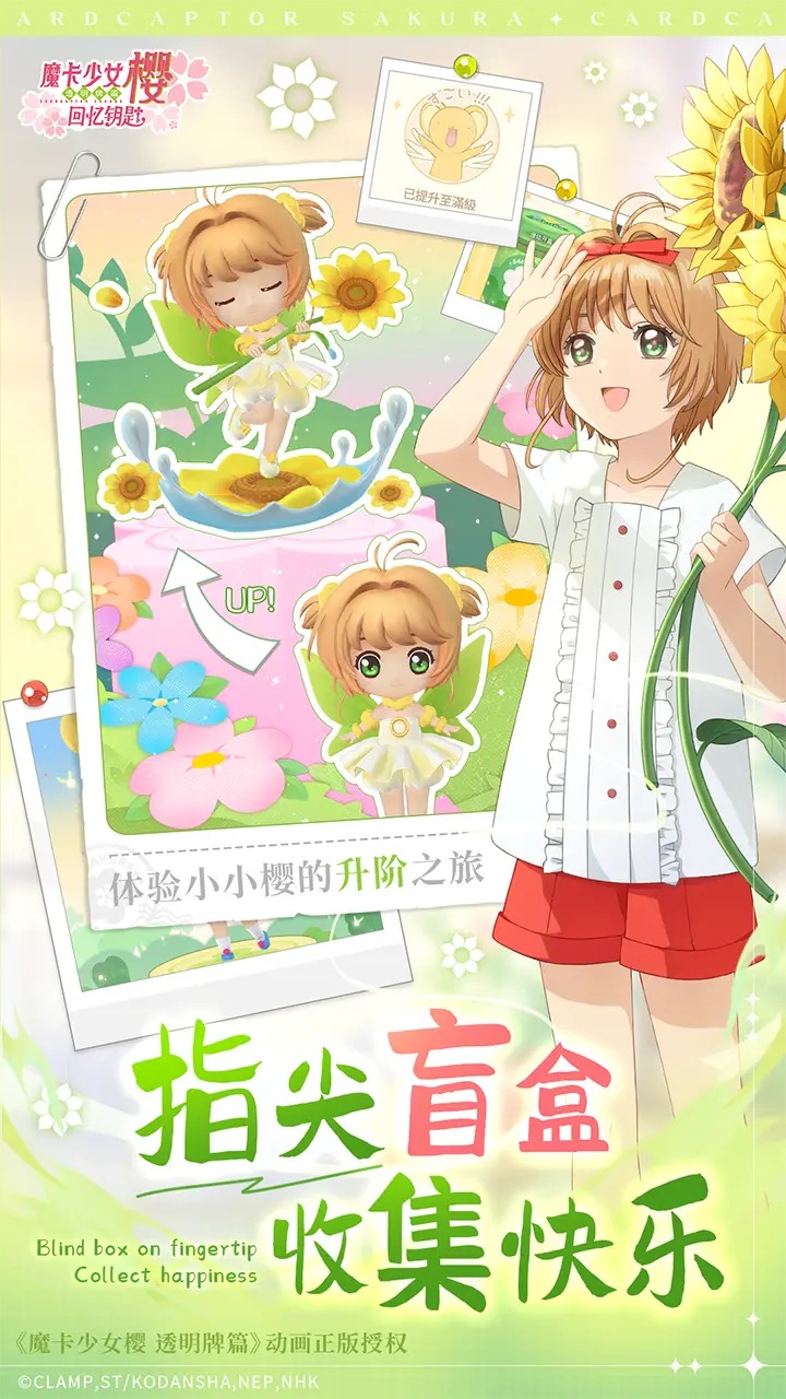 魔卡少女樱回忆钥匙手游官方版