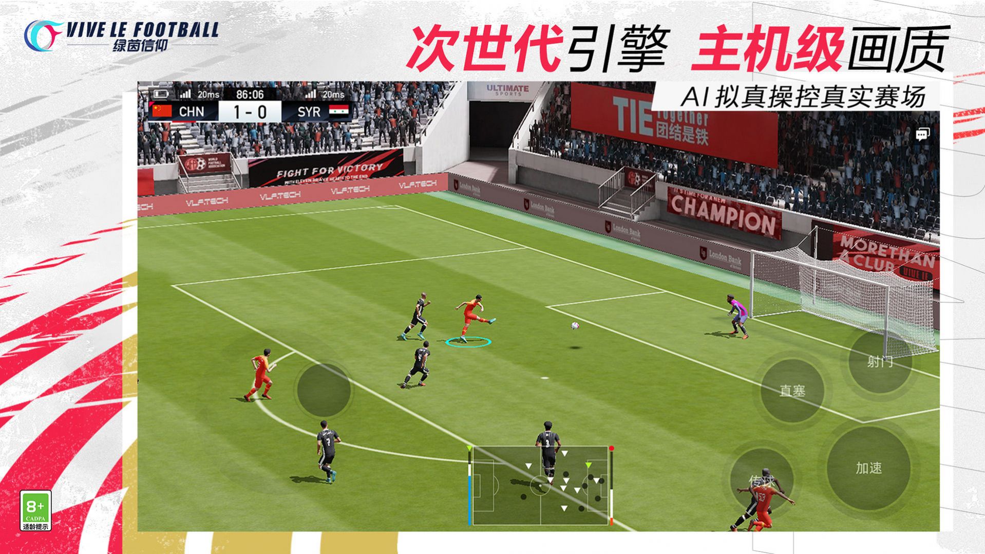 绿茵信仰2024最新版