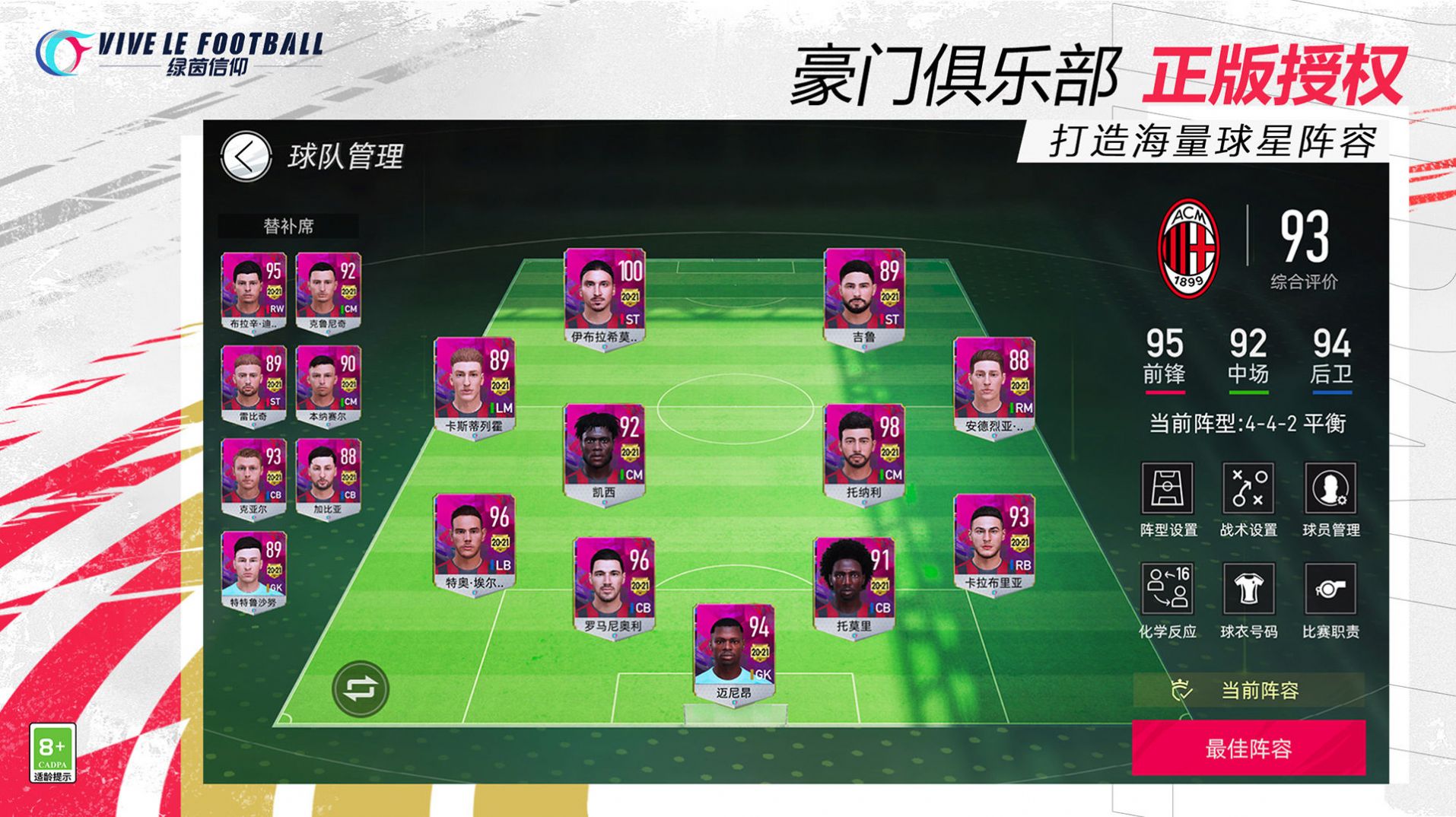 绿茵信仰2024最新版