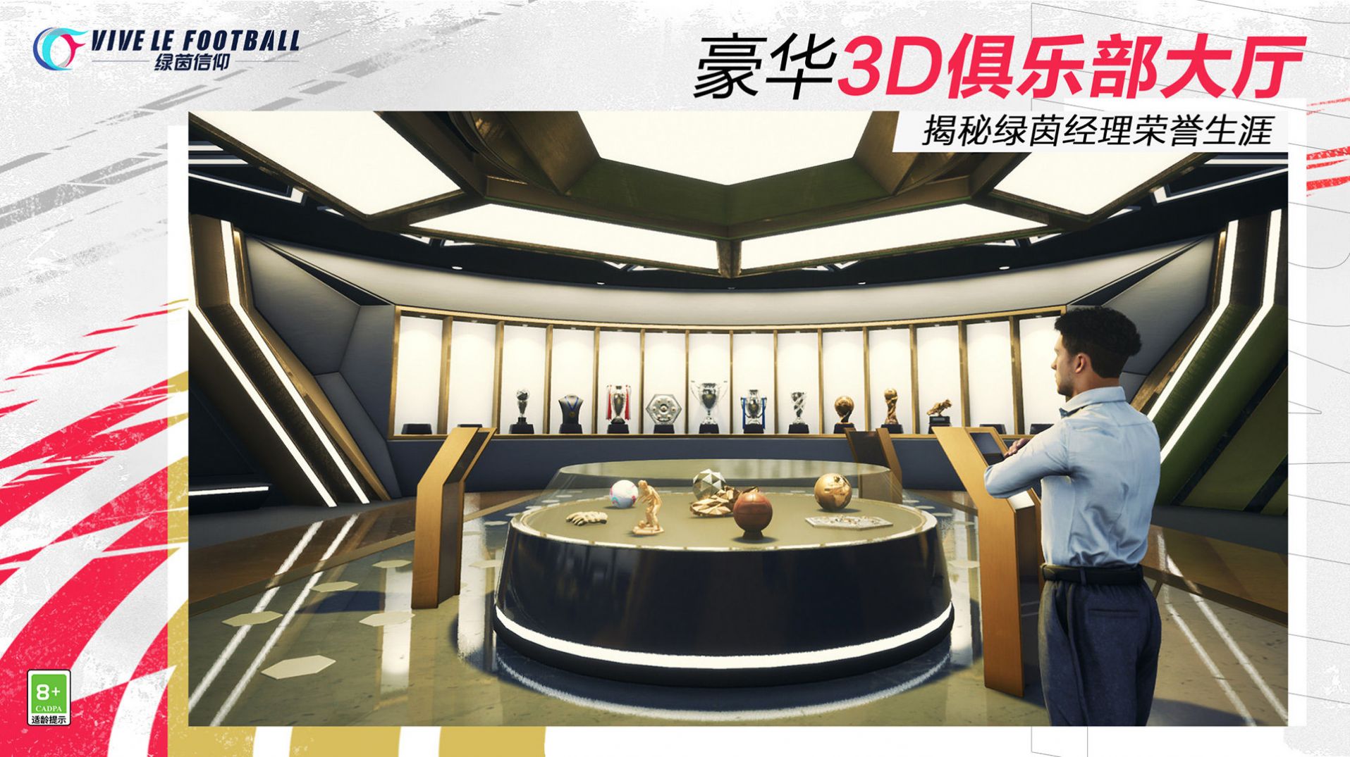 绿茵信仰2024最新版