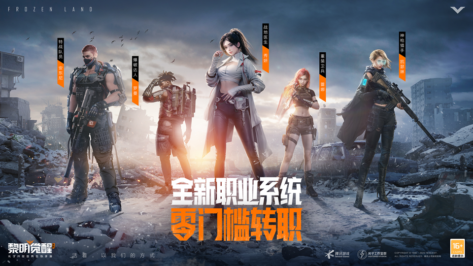 黎明觉醒生机最新版