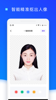 证件照换底色app免费下载