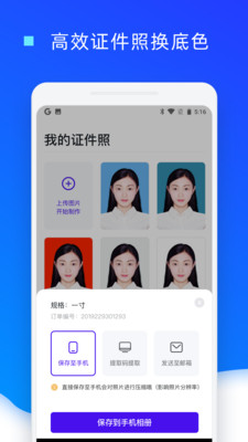 证件照换底色app免费下载