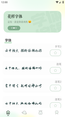 壁纸字体免费版下载