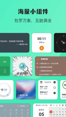 万象小组件app安卓官方版