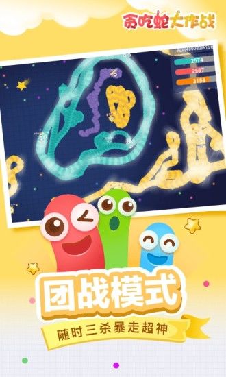 贪吃蛇大作战最新版2024版本