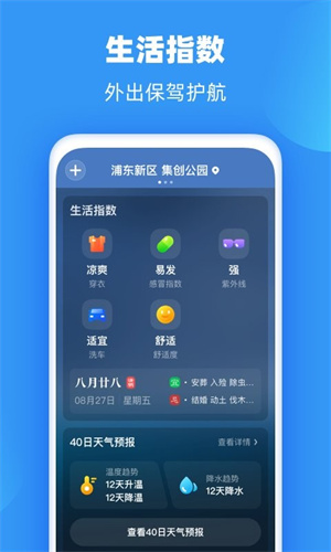 雨果天气2.0.0