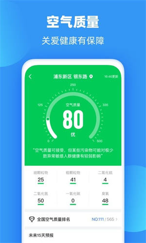 雨果天气2.0.0