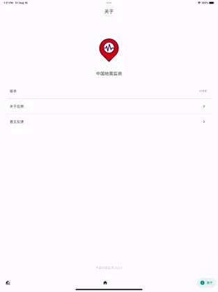 中国地震监测