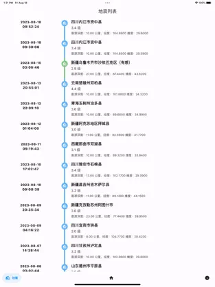 中国地震监测