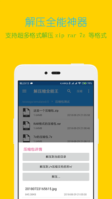 解压缩全能王安卓免费版
