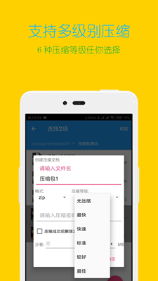 解压缩全能王安卓免费版