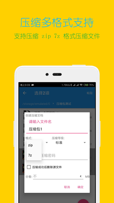 解压缩全能王安卓免费版