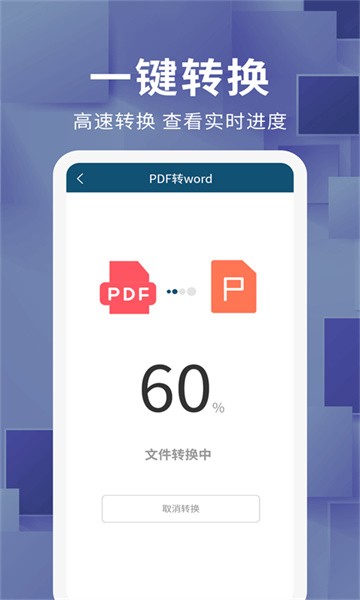 文档转换器最新版