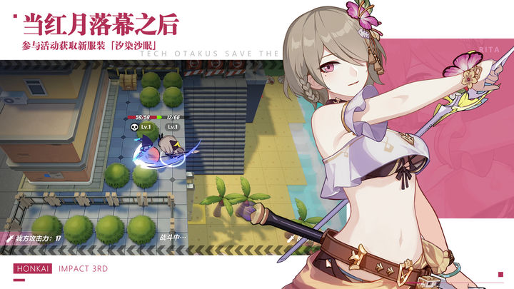 崩坏三X普罗米亚联动版本