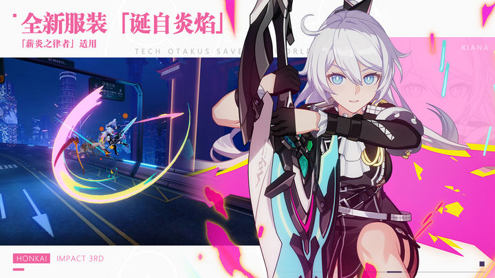 崩坏三X普罗米亚联动版本