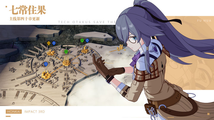 崩坏三X普罗米亚联动版本