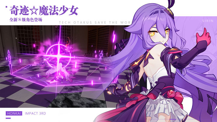 崩坏三X普罗米亚联动版本