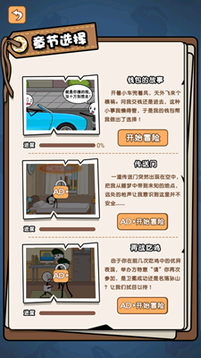 疯狂火柴人历险记