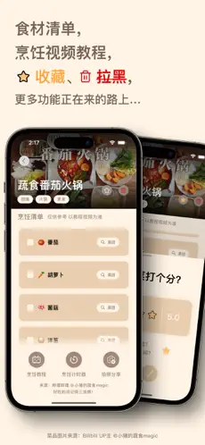 云味随食