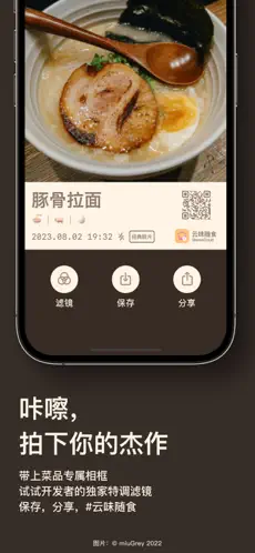 云味随食