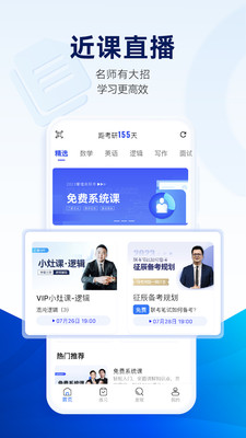 近课考研app官方版
