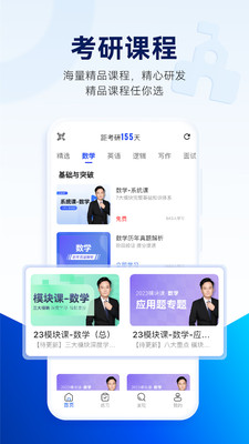 近课考研app官方版