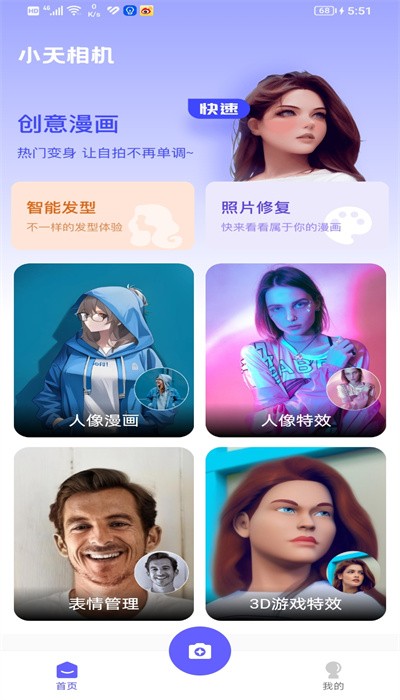 小天相机app下载官网版安卓手机版安装