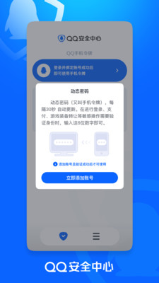 QQ安全中心最新版