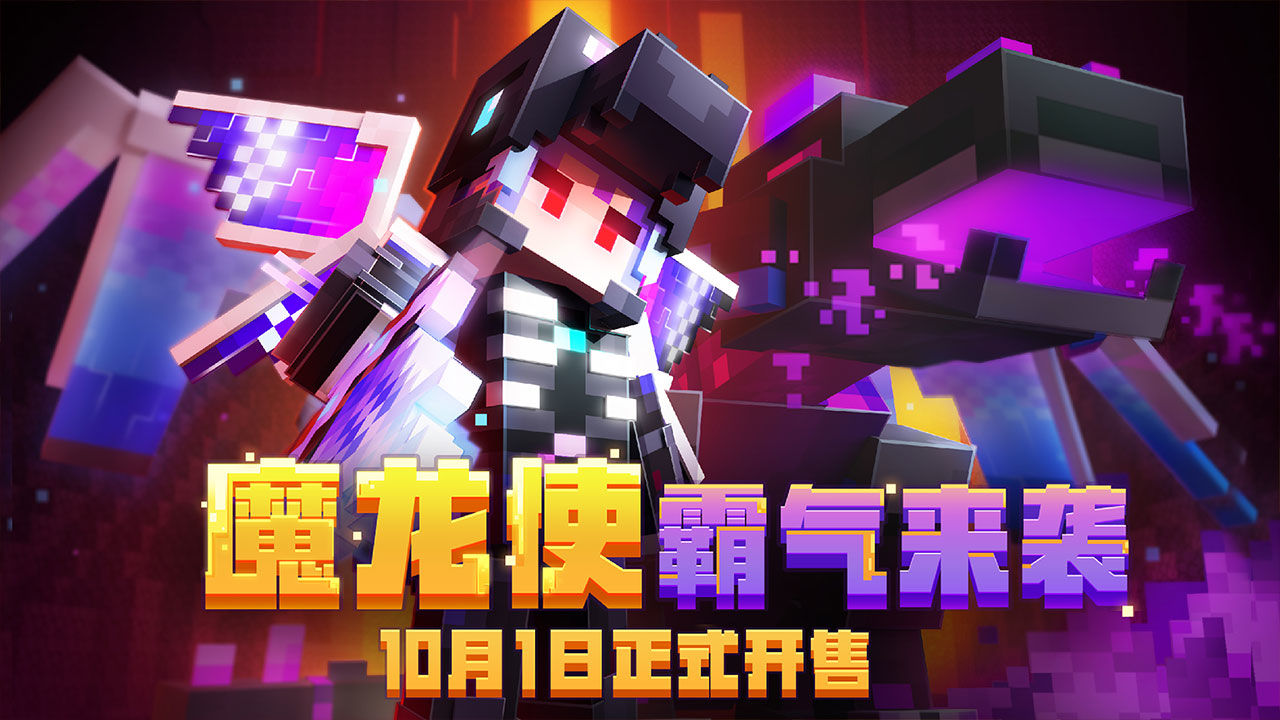 我的世界最新版2024版本