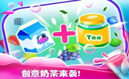 做奶茶我最棒