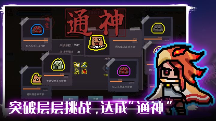 通神榜手游免费下载