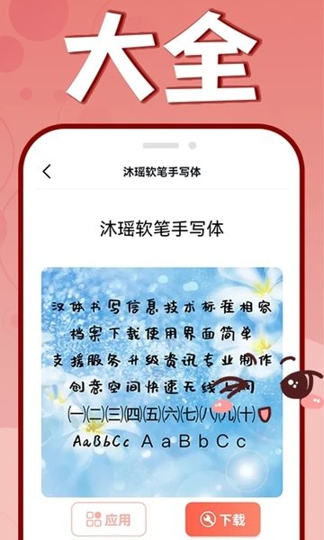 手机字体免费版