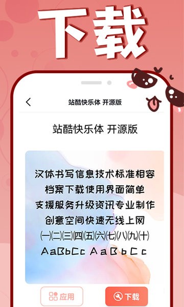手机字体免费版