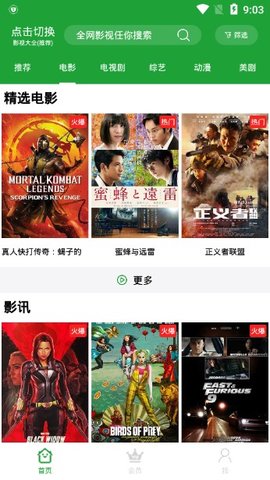 青椒影视app免费版最新下载