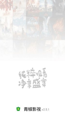 青椒影视app免费版最新下载