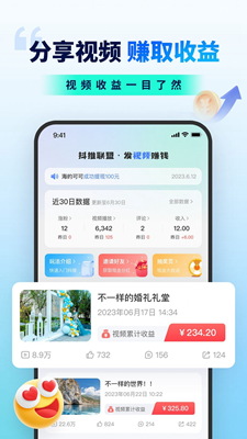 抖推联盟app官方版
