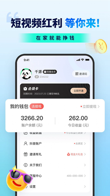 抖推联盟app官方版