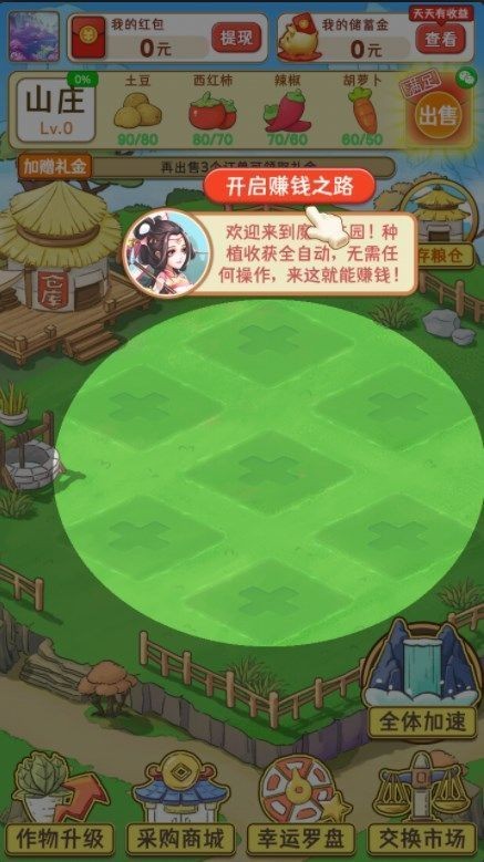 魔幻庄园游戏安卓版