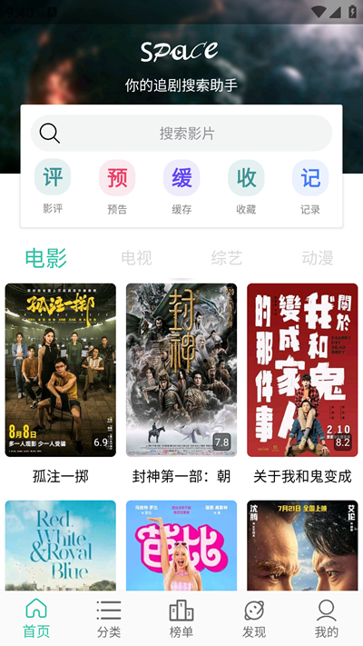 太空影视SPACE最新版下载