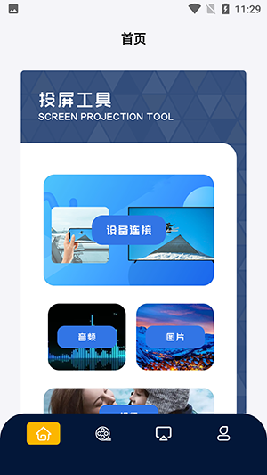 太空影视投屏