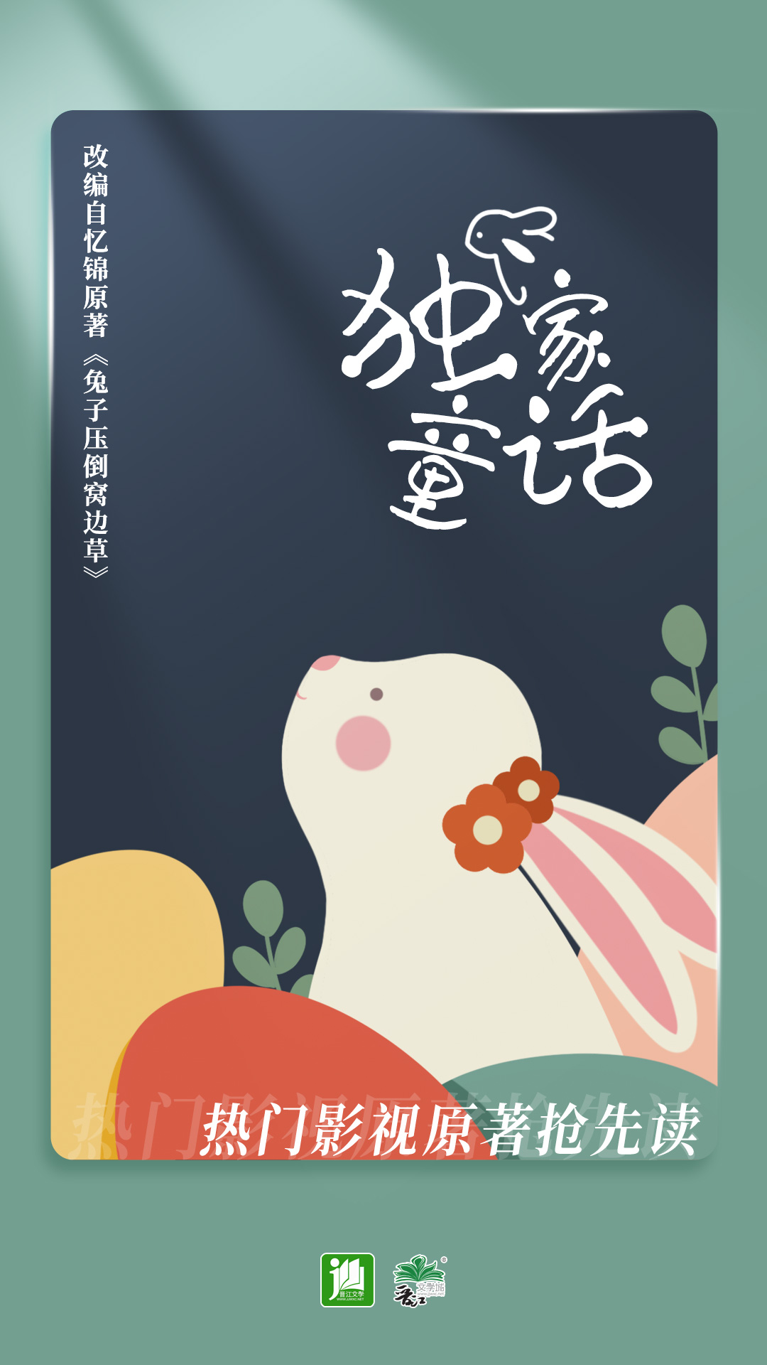 晋江小说阅读在线阅读