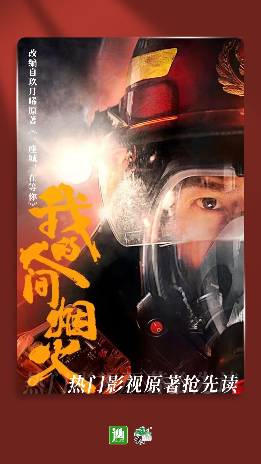 晋江小说阅读在线阅读