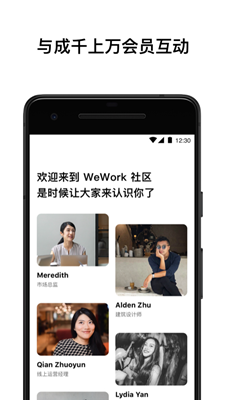 WeWork中国大陆App